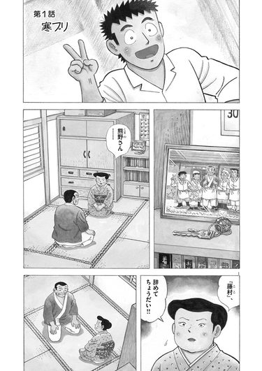 料理人として独立しようとした矢先､親方が入院したという知らせが…――『味いちもんめ 継ぎ味』第1話 ｢コミック『味いちもんめ 継ぎ味』｣ |  PRESIDENT Online（プレジデントオンライン）