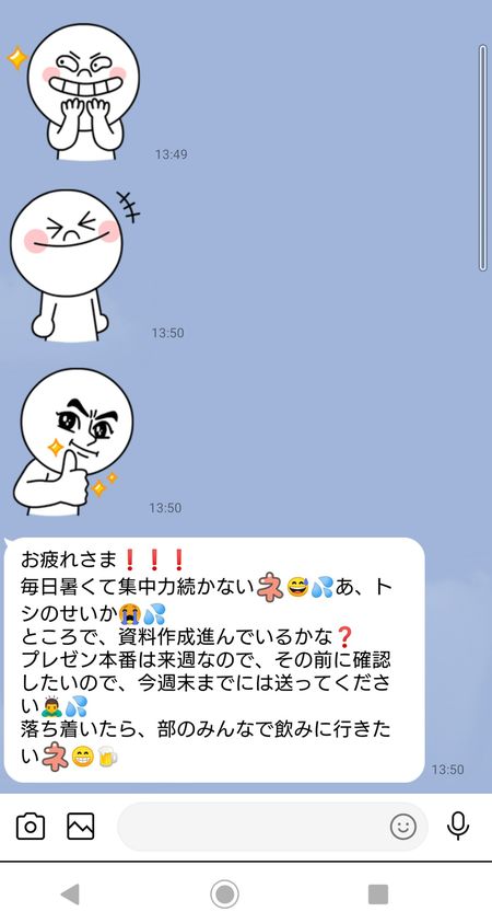 おじさん構文のLINE画面