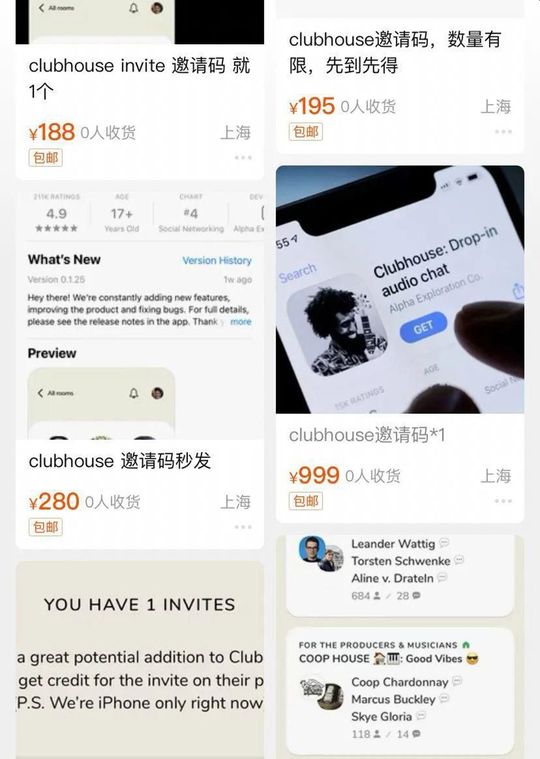 中国のECサイトで売られるclubhouseの招待コード