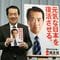 多くの国民が｢自民党のほうがマシ｣と気づいた…日本人の｢民主党アレルギー｣が続く根本原因
