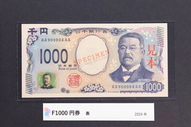 2024年7月3日から発行開始された新紙幣の見本