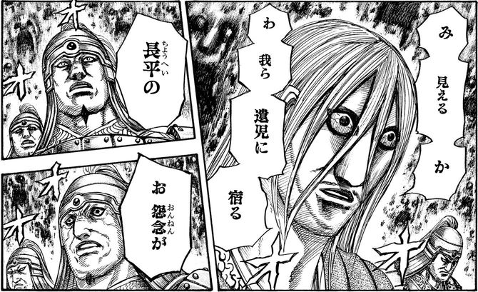 『キングダム』で描かれる「長平の戦い」の捕虜の怨念