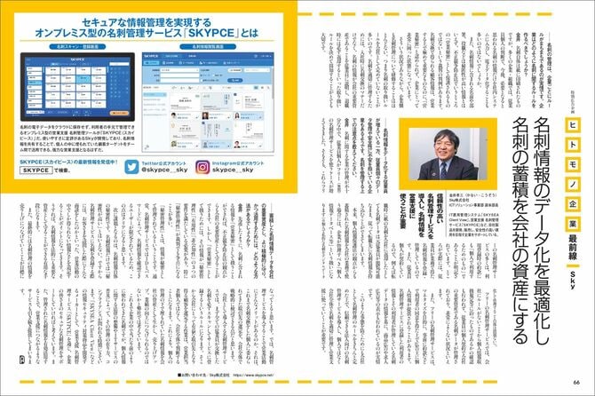 Sky株式会社様