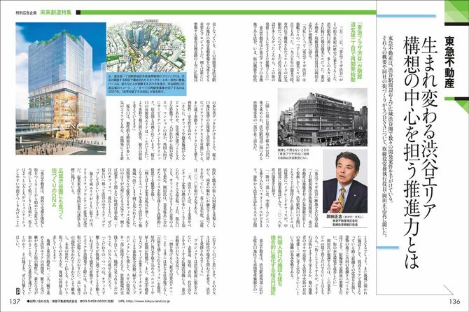 広告主：東急不動産株式会社様