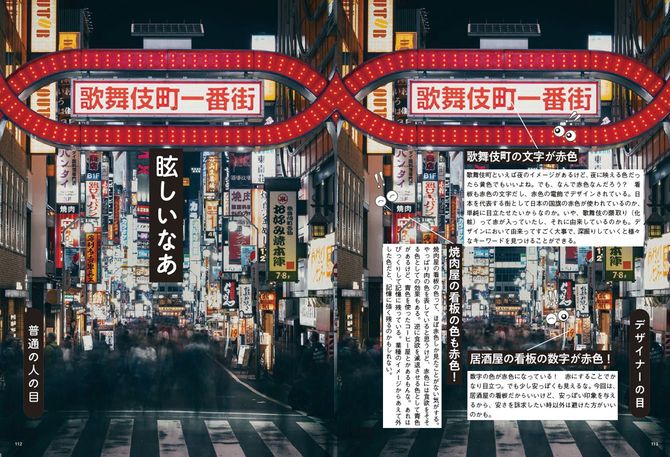 繁華街を目にした時の普通の人とデザイナーの思考の違い