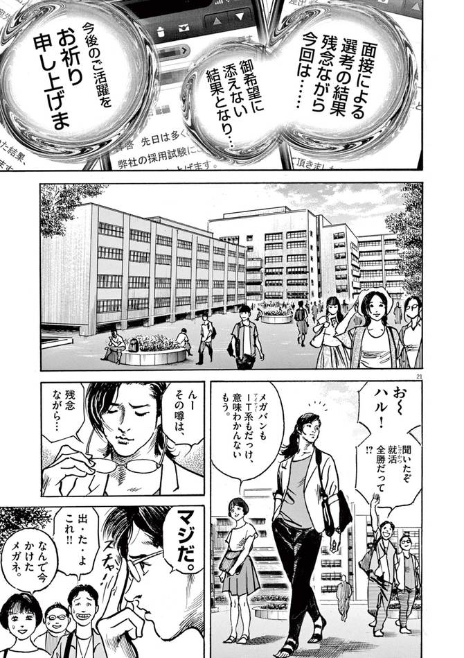 『トリリオンゲーム』©稲垣理一郎・池上遼一／小学館