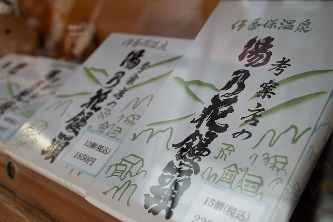 箱入りの饅頭