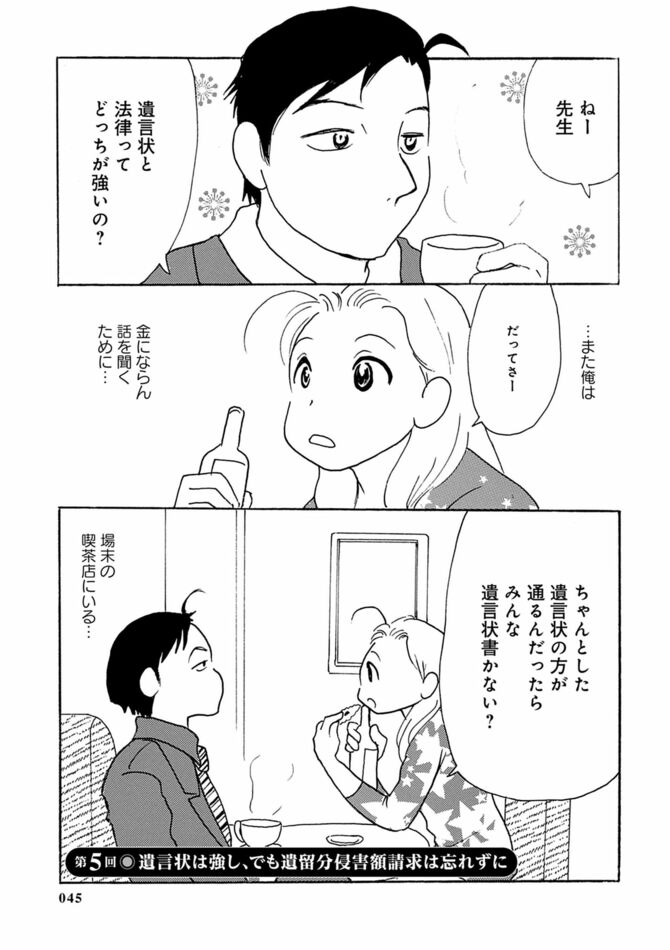 『弁護士高橋裕樹のマンガでリーガルチェック！』©高橋裕樹・忍田鳩子／竹書房