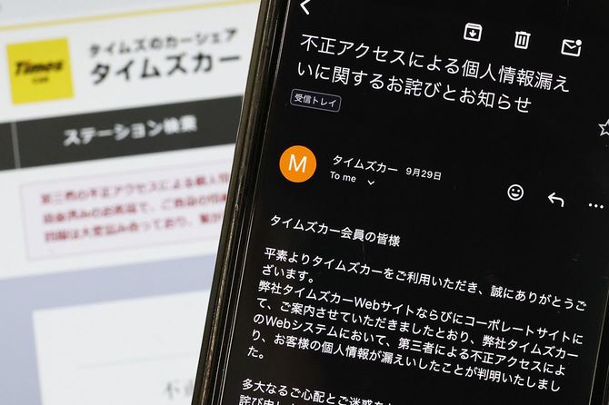 「タイムズカー」の利用者に届いた不正アクセスを知らせるメール
