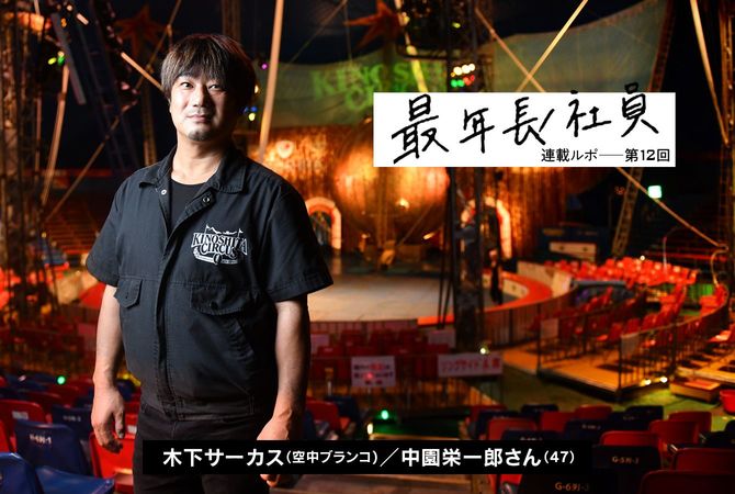 中園栄一郎さん