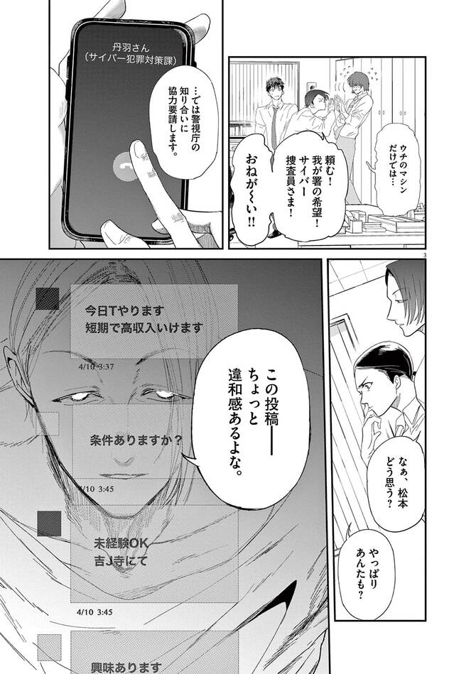 『サイドキック-吉祥寺警察署生活安全課-』©さだやす・真野勝成／小学館