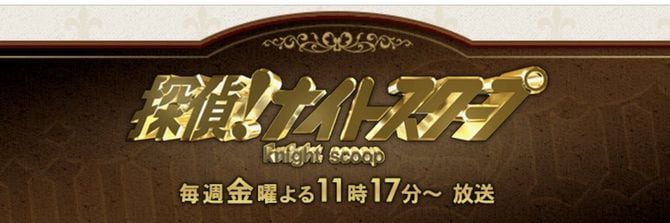 探偵！ナイトスクープ【公式】@abc_knightscoop Xより