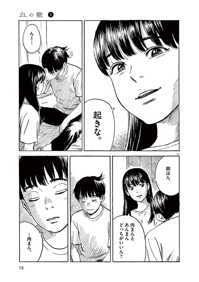 『血の轍』c押見修造／小学館