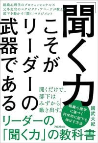 國武大紀『「聞く力」こそがリーダーの武器である』(フォレスト出版)