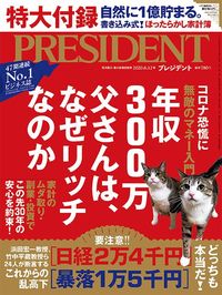 年収300万父さんは、なぜリッチなのか