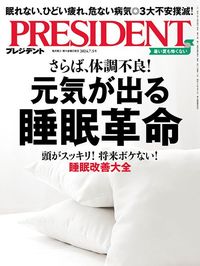 元気が出る睡眠革命