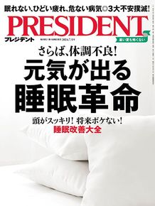 元気が出る睡眠革命