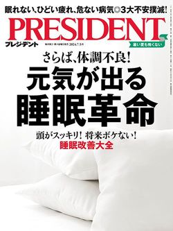 元気が出る睡眠革命