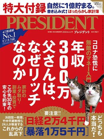 年収300万父さんは、なぜリッチなのか