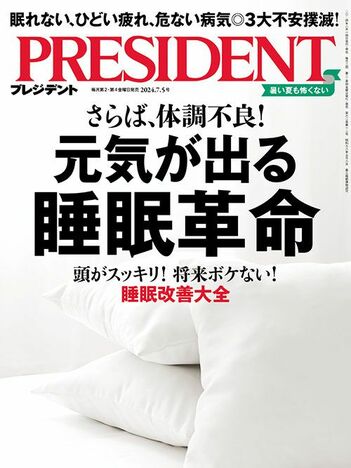 元気が出る睡眠革命