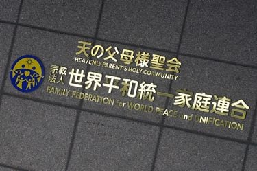だから自民党は旧統一教会に依存した…旧統一教会のフィクサーが語る