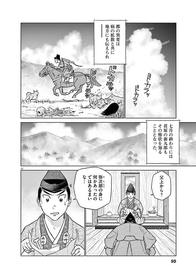 猛威を振るう疫病 家族との突然の別離 新九郎 奔る 第7巻 第39話 コミック 新九郎 奔る 4ページ目 President Online プレジデントオンライン