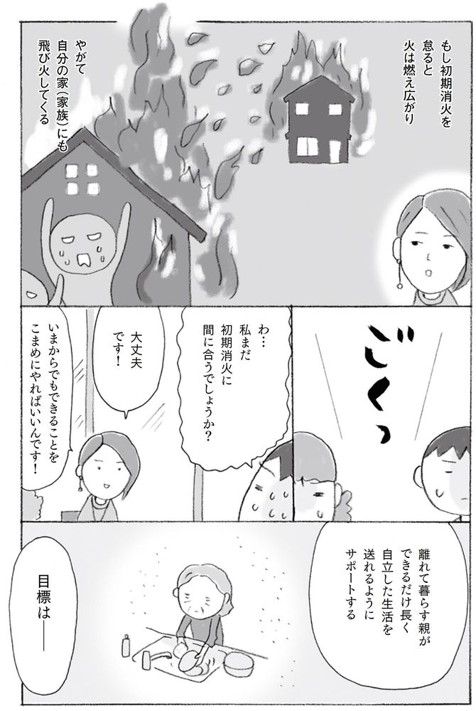 ©上大岡トメ・黒田尚子／主婦の友社