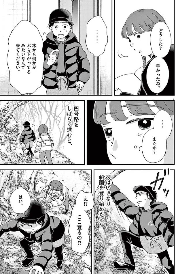 『山人が語る不思議な話 山怪朱』©田中康弘・水谷緑／小学館