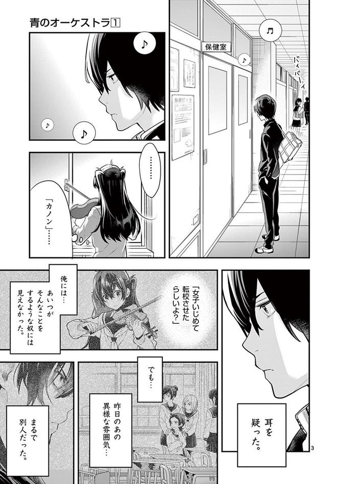 『青のオーケストラ』c阿久井真/小学館