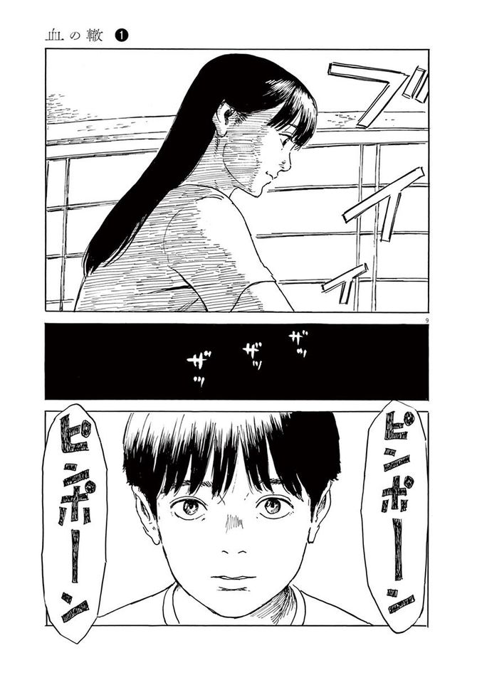 『血の轍』c押見修造／小学館