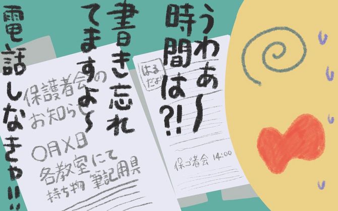 入学後も、小学校からの「お知らせ謎解き」に面食らうことになります
