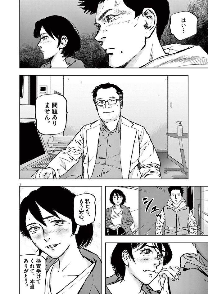 『不妊男子』c玄黄武／小学館