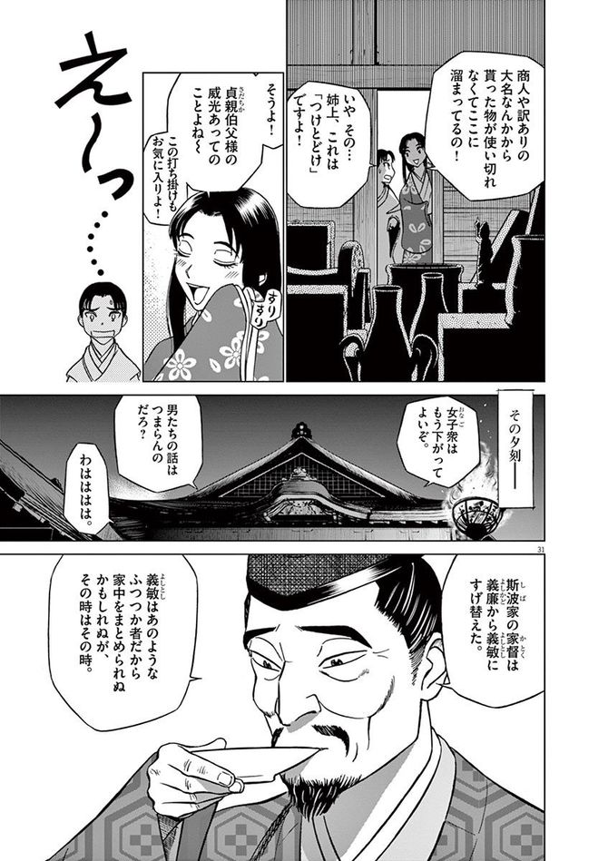 『新九郎、奔る！』cゆうきまさみ／小学館