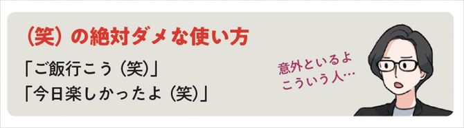 やってはいけないLINE（笑）