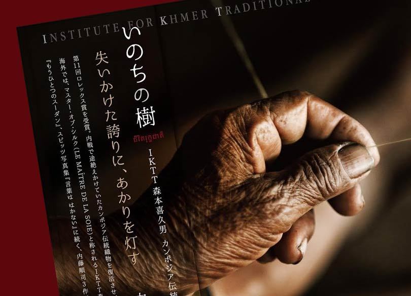 カンボジアの失われかけた伝統の絹織物技術は復興するか