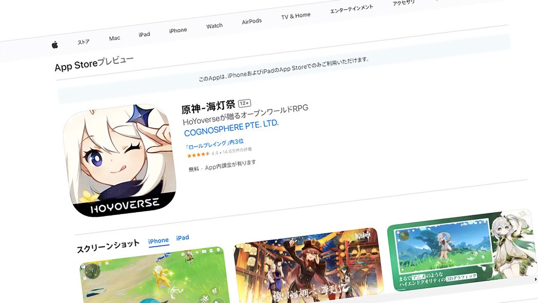 ｢鬼滅｣｢ポケモン｣よりオタク層の支持が熱い…中国発のスマホゲーム｢原神｣が日本で大ヒットしているワケ 中国のゲームは中国でしか売れないはずだったが…