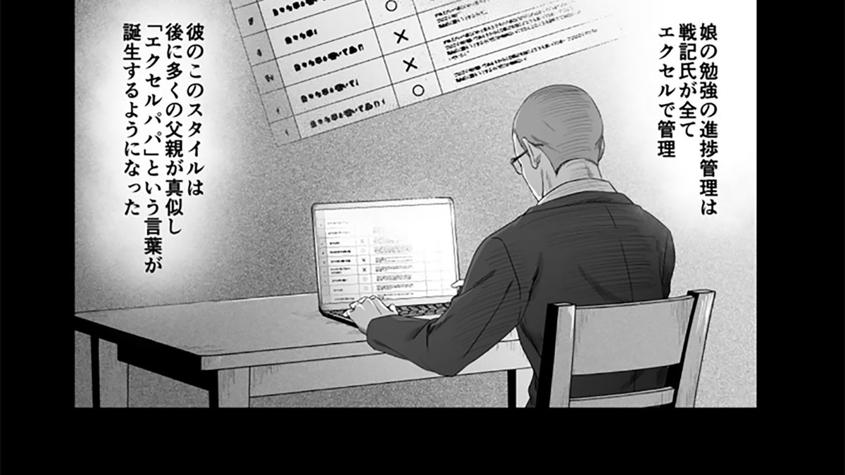 「子供がかわいそう」の声も...1人娘の勉強を「エクセル」で管理、ブログに書き続ける父親が明かした本当の理由