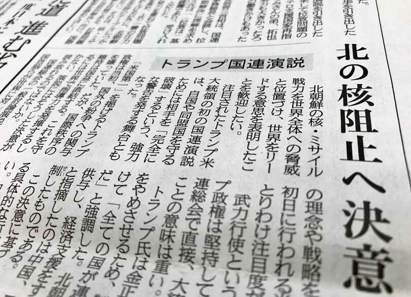 産経新聞は北朝鮮との"核戦争"を望むのか 「完全に破壊」を大歓迎する見識