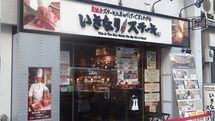 ｢いきなり！ステーキ｣の店名は秀逸すぎる…25歳女性起業家が｢育てるオナホ｣の商品名に使った驚きの四字熟語