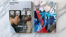 ｢藝大からマンガ家｣の『ブルーピリオド』作者と｢絵で食べていく｣完売画家が語った美術業界の今