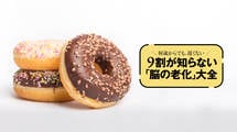 ｢疲れたら甘いもの｣は大誤解…糖尿病で認知症リスク2倍 甘党でも間に合う血糖値スパイクの抑え方