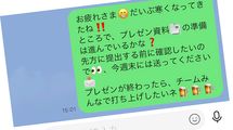 ｢今日は朝からカレーを食べたヨ｣ビジネスLINEでオジサン構文を送ってくる上司を止める"警告フレーズ"
