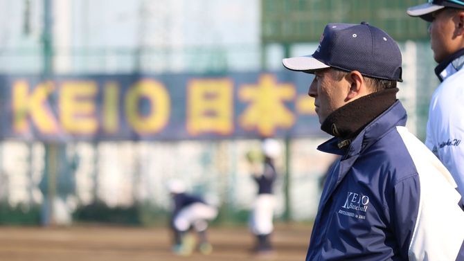 慶應義塾高校野球部の練習を見つめる森林貴彦監督