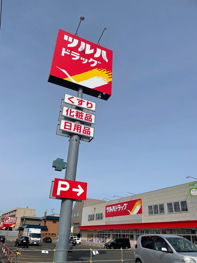 ツルハドラッグ