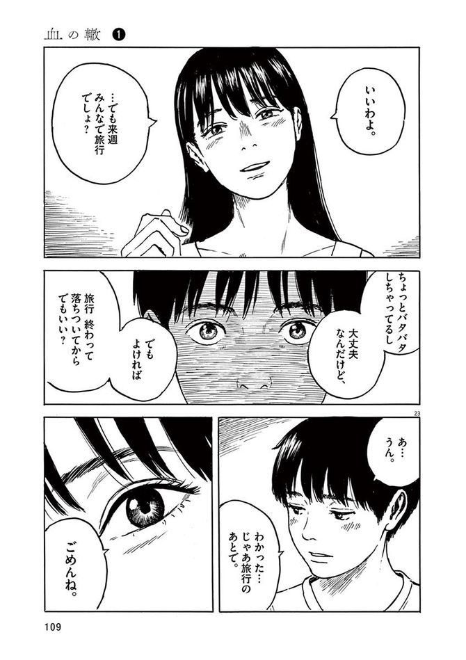 『血の轍』c押見修造／小学館