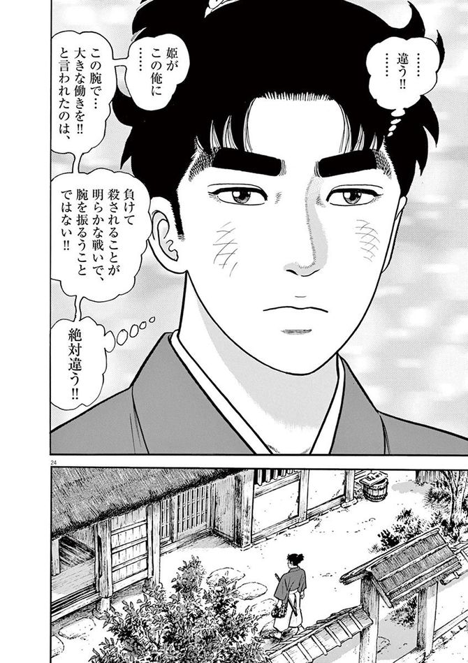 『颯汰の国』©小山ゆう／小学館