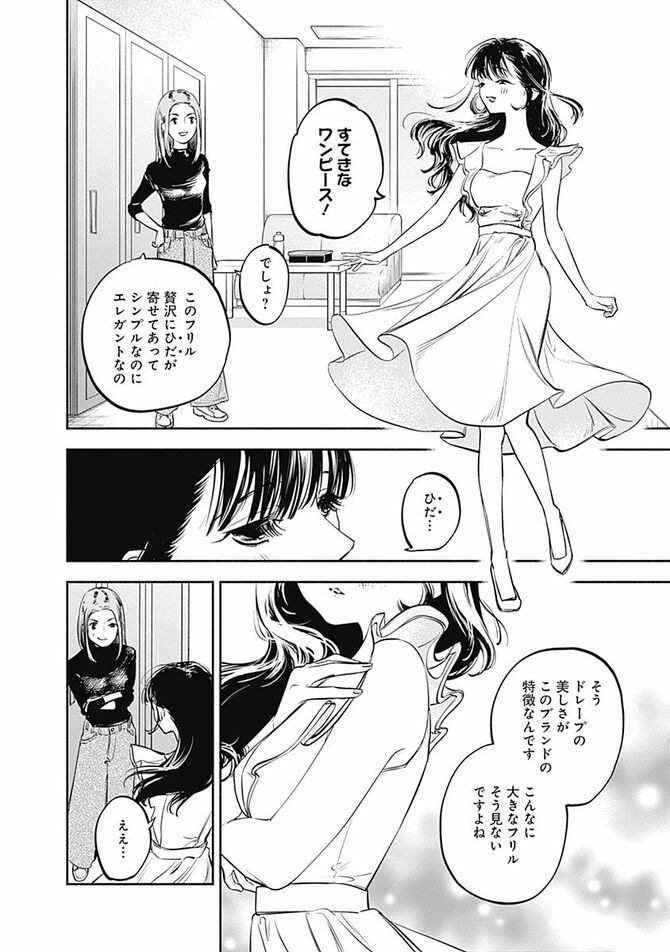 『女優めし』©藤川よつ葉・うえののの/集英社