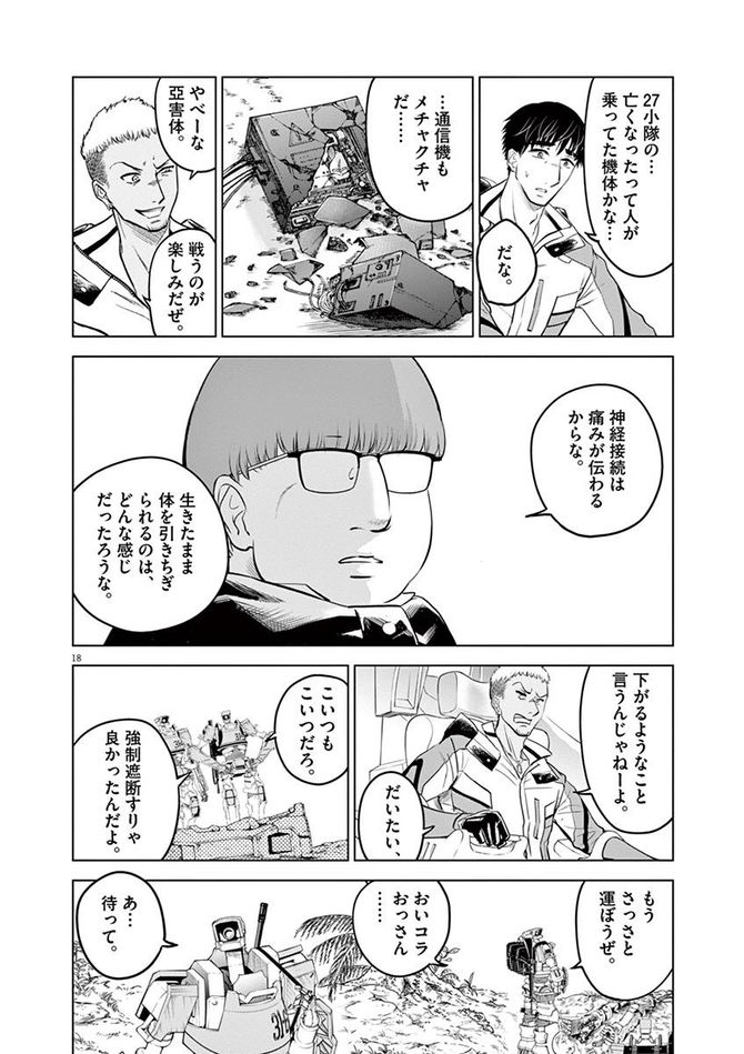 『バトルグラウンドワーカーズ』©竹良実／小学館