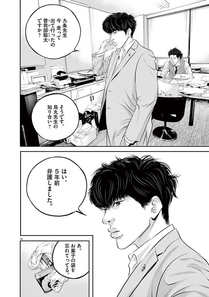 『九条の大罪』c真鍋昌平／小学館