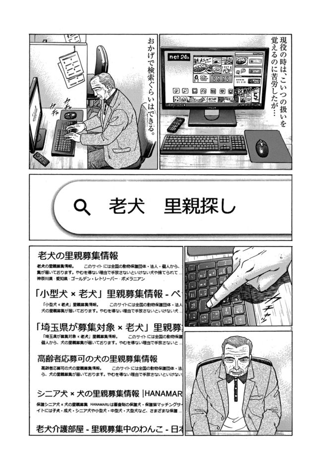 『もものこと 愛犬と老人の最期の日々』c山本おさむ/小学館